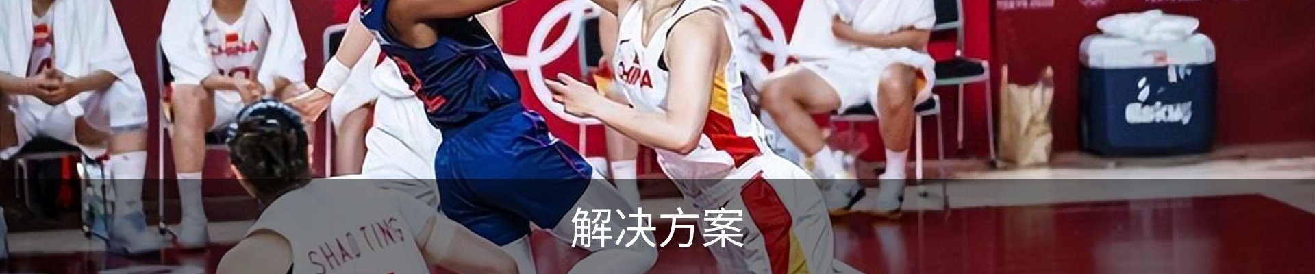 解决方案